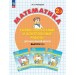 Математика. 2 класс. Самостоятельные и контрольные работы. Выпуск 2. Вариант 2. Углубленный уровень. 2026. Самостоятельные работы. Петерсон Л.Г. Просвещение