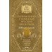 Полная книга старинных русских шепотков. Большой заговорник с добрыми словами. Сборник