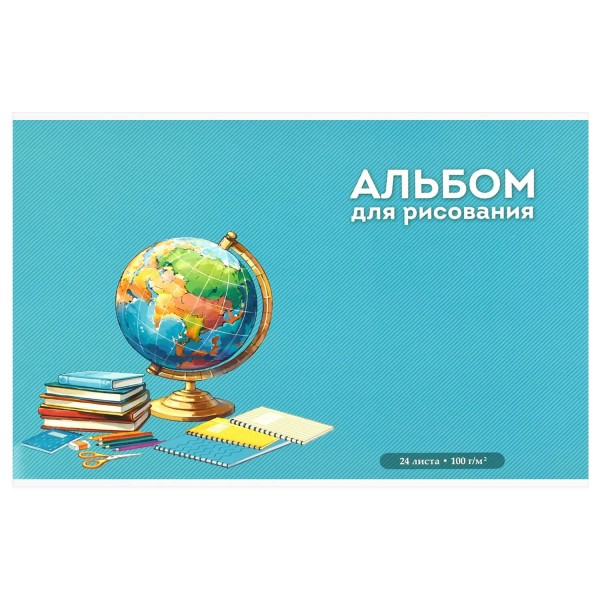 Альбом 24 листа для рисования А4 скрепка Глобус УФ-лак, 100г/м2 73115 Феникс 10/20