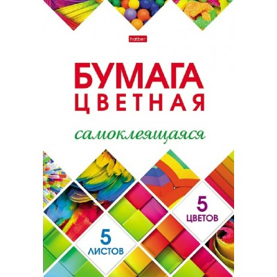Бумага самоклеящаяся А4 5 листов 5 цветов Мозаика мелованная 5Бц4с_24265 Хатбер  095652