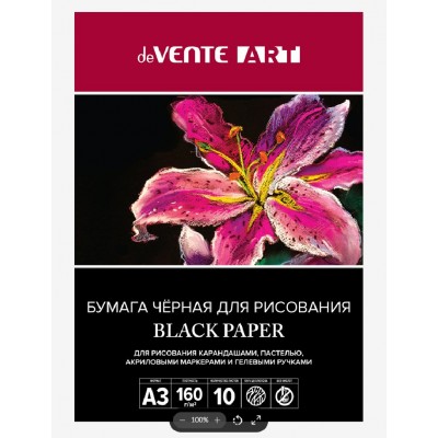 Бумага для рисования А3 10 листов 160г/м2 ART черная 2135402 deVente