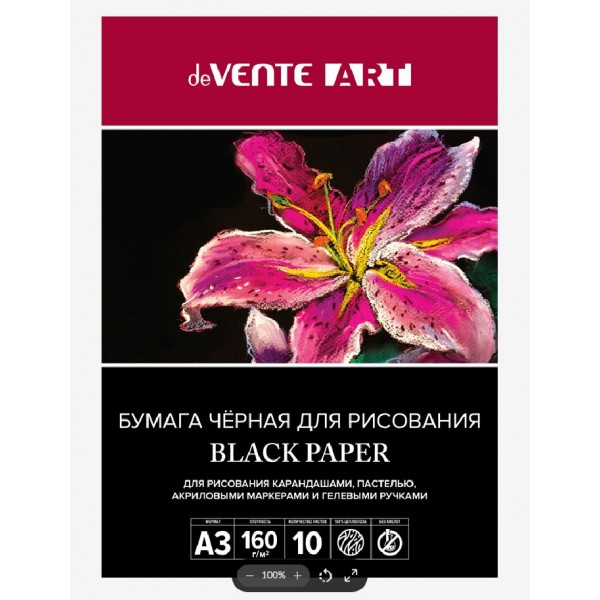 Бумага для рисования А3 10 листов 160г/м2 ART черная 2135402 deVente