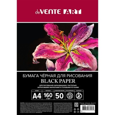 Бумага для рисования А4 50 листов 160г/м2 ART черная 2135404 deVente 10/20