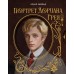 Портрет Дориана Грея. О. Уайльд