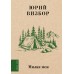 Милая моя.... Визбор Ю.И.