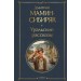 Уральские рассказы. Мамин-Сибиряк Д.Н.