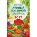 Лунный посевной календарь для любимых дачников 2027. Кизима Г.А.