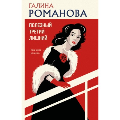 Полезный третий лишний. Романова Г.В. Полезный третий лишний. Романова Г.В.