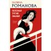 Полезный третий лишний. Романова Г.В.