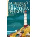 Книжный остров мистера Фикри. Г. Зевин