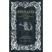 Квендель. Книга 3. По ту сторону тени. К. Роннефельдт