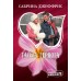Тайна герцога. С. Джеффрис
