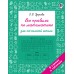 Все правила по математике для начальной школы. Узорова О.В. АСТ