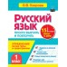 Русский язык. 1 класс. Просто выучить и повторить. Тренажер. Узорова О.В. АСТ