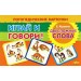 Играй и говори. Двусложные слова. Куцина Е.В.