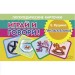 Играй и говори. Прилагательные. Куцина Е.В.