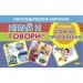 Играй и говори. Сложные предложения. Куцина Е.В.