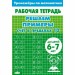 Счет в пределах 10 для детей 6 - 7 лет. Тренажер. Литур