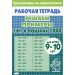 Счет в пределах 1000 для детей 9 - 10 лет. Тренажер. Литур