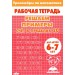 Счет в пределах 20 для детей 6 - 7 лет. Тренажер. Литур