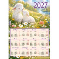 Империя поздравлений/Календарь настенный листовой 2027. Овечки на лугу/420 х 297/А3/30002211/