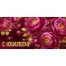 Империя поздравлений/Конверт для денег. С Юбилеем!/30001711/
