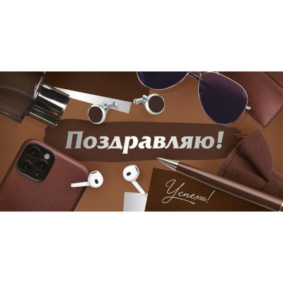 Империя поздравлений/Конверт для денег. Поздравляю!/30001946/ Империя поздравлений/Конверт для денег. Поздравляю!/30001946/
