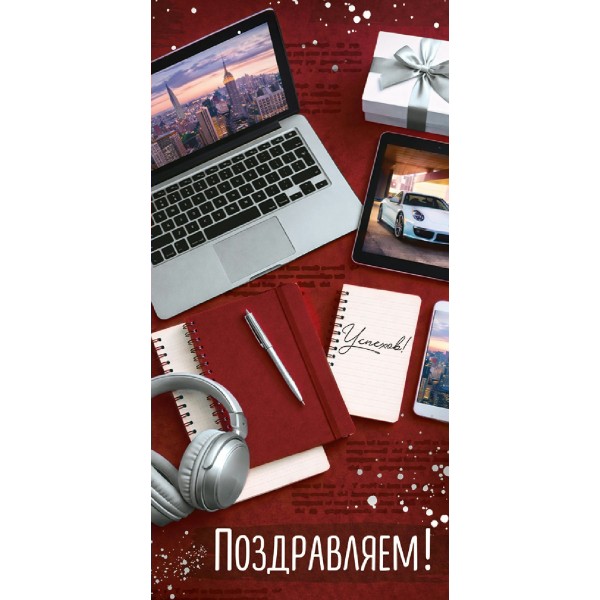 Империя поздравлений/Конверт для денег. Поздравляем!/30002107/