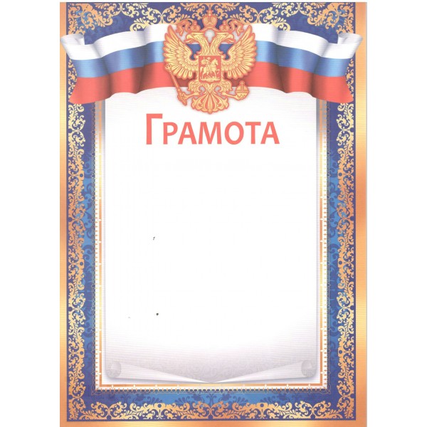 Империя поздравлений/Грамота. Российская символика/39,184,00/