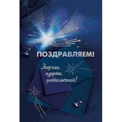 Мир поздравлений/Открытка Поздравляем!/005112/ Мир поздравлений/Открытка Поздравляем!/005112/
