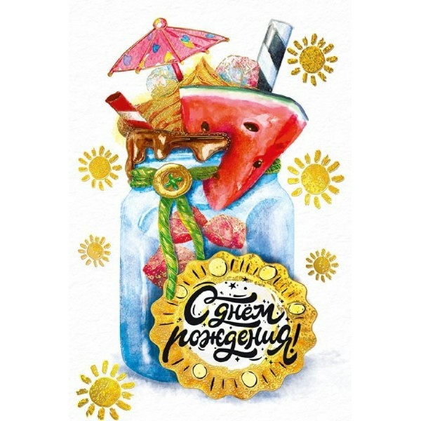 Мир поздравлений/Открытка С Днем рождения!/019607/