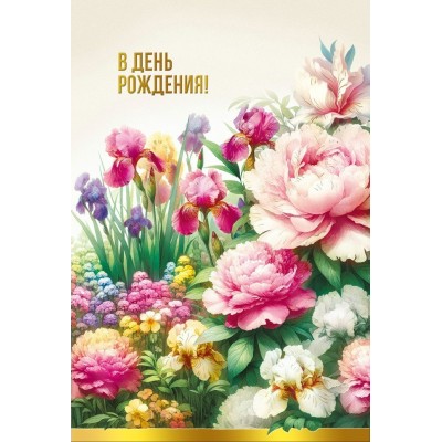 Мир поздравлений/Открытка В День рождения!/021984/ Мир поздравлений/Открытка В День рождения!/021984/