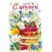 Мир поздравлений/Открытка С Юбилеем!/060945/