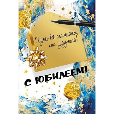 Мир поздравлений/Открытка С Юбилеем!/060959/ Мир поздравлений/Открытка С Юбилеем!/060959/