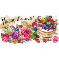 Мир поздравлений/Конверт для денег Поздравляем!/075452/ Мир поздравлений/Конверт для денег Поздравляем!/075452/