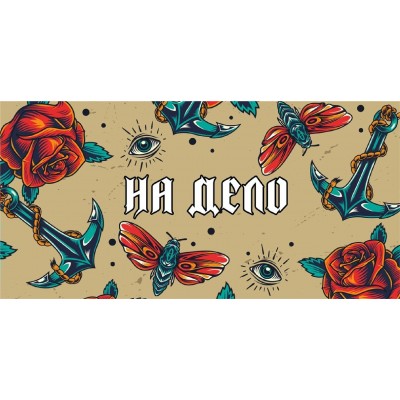 Мир поздравлений/Конверт для денег На дело/075474/