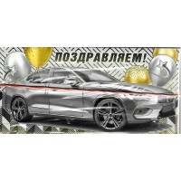 Мир поздравлений/Конверт для денег Поздравляем!/075839/ Мир поздравлений/Конверт для денег Поздравляем!/075839/