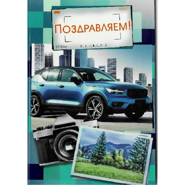 Мир поздравлений/Открытка  Поздравляем/70000438/