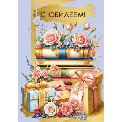 Мир поздравлений/Открытка. С Юбилеем!/70001102/ Мир поздравлений/Открытка. С Юбилеем!/70001102/
