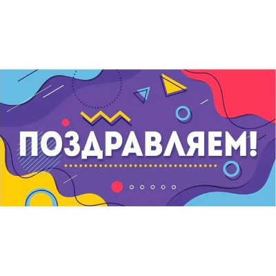 Открытая планета/Конверт для денег. Поздравляем!/79.573/ Открытая планета/Конверт для денег. Поздравляем!/79.573/