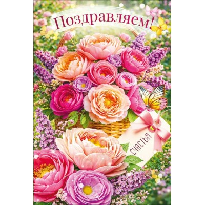 Открытая планета/Открытка. Поздравляем!/90002232/