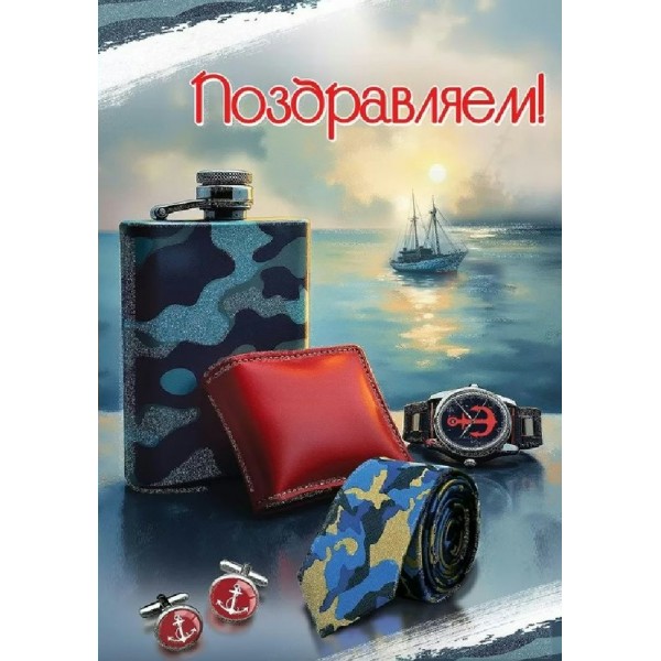 Праздник/Открытка Поздравляем!/50000010/
