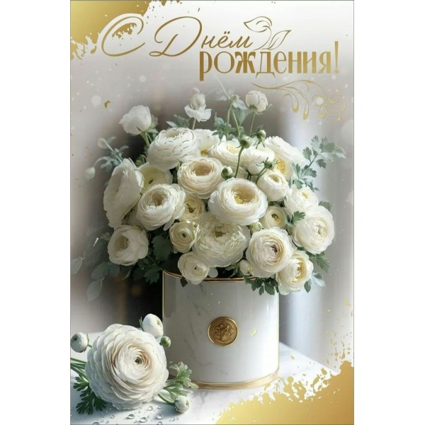 Праздник/Открытка С Днем рождения!/50000522/