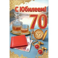 Праздник/Открытка С Юбилеем! 70 лет/50001816/