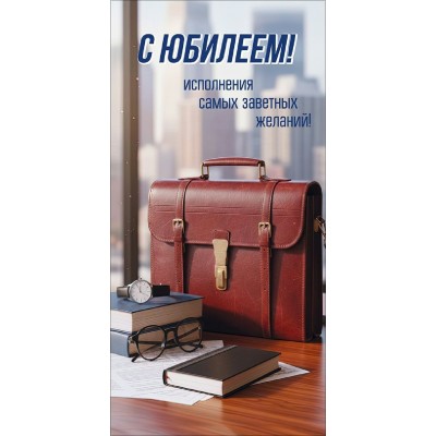 Праздник/Конверт для денег С Юбилеем! Исполнения самых заветных желаний!/50002341/