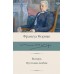 Матерь. Пустыня любви. Ф. Мориак