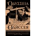 Одиссея = Odyssey. Гомер