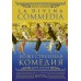 Божественная комедия = La Divina Commedia. А. Данте