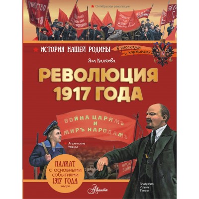 Революция 1917 года. Я. Каляева Революция 1917 года. Я. Каляева