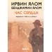 Час сердца. Терапия 